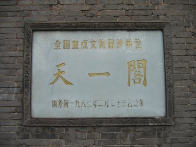 天一閣